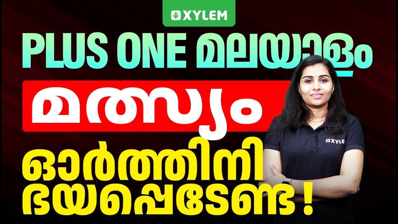 Plus One Malayalam | മത്സ്യം - ഓർത്തിനി ഭയപ്പെടേണ്ട !! | Xylem Plus One