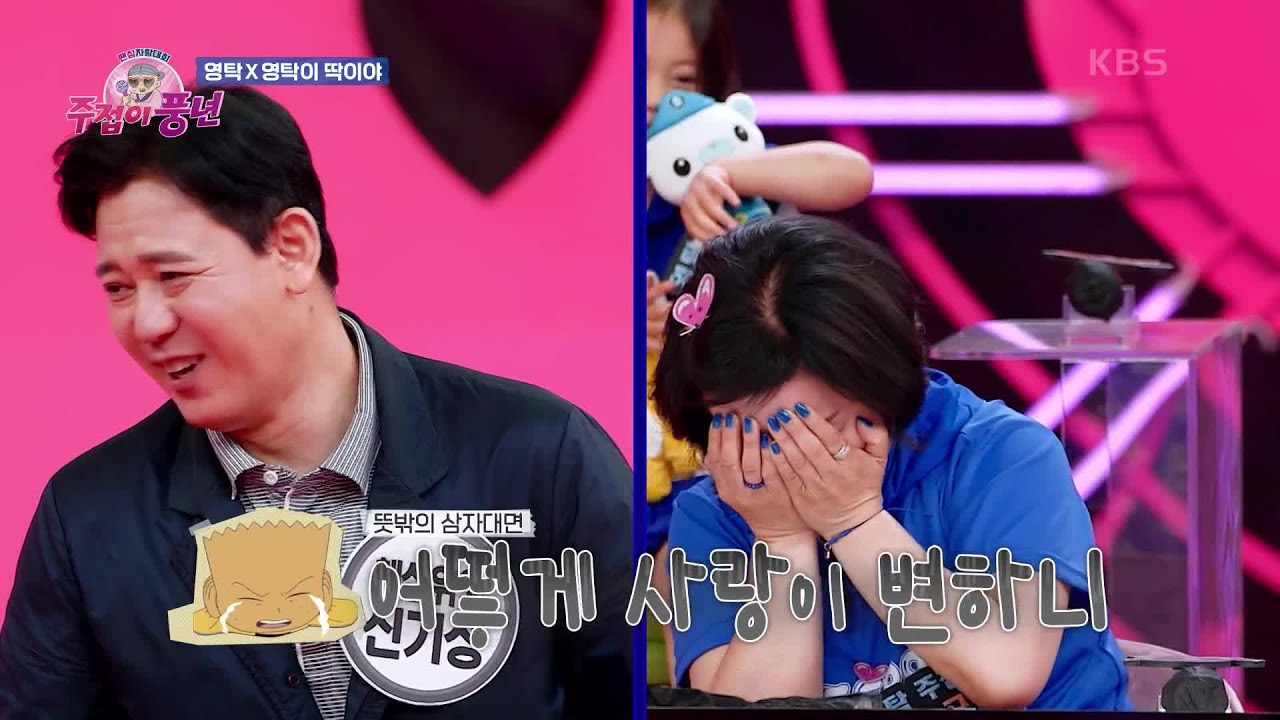 현 최애 vs 구 최애! 20년동안 최고였던 신기성 선수를 대신하여 최애가 바뀐 팬! [주접이 풍년] | KBS 220512 방송
