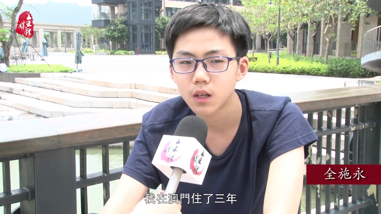 張德江委員長 澳門青年有話對您說