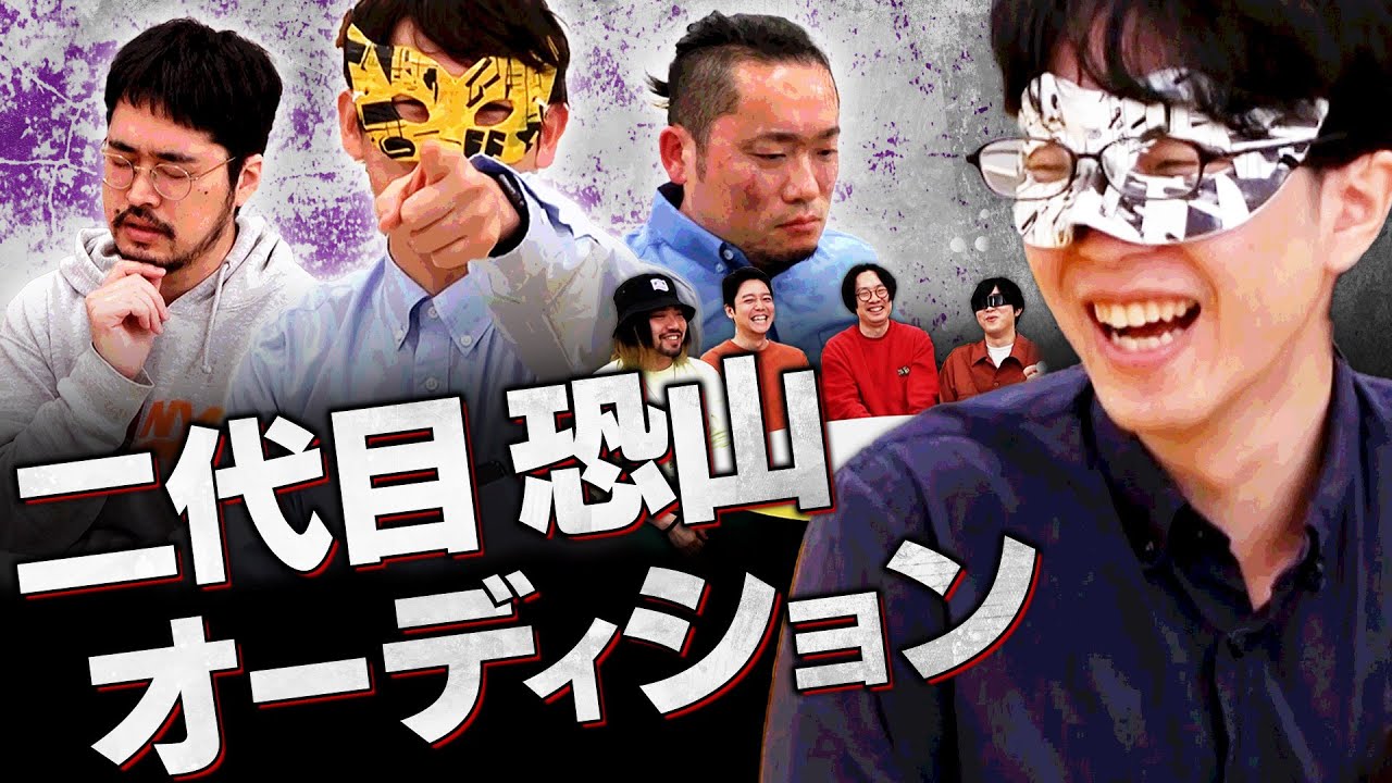 【仮面】2代目 ダ・ヴィンチ・恐山が決定しました