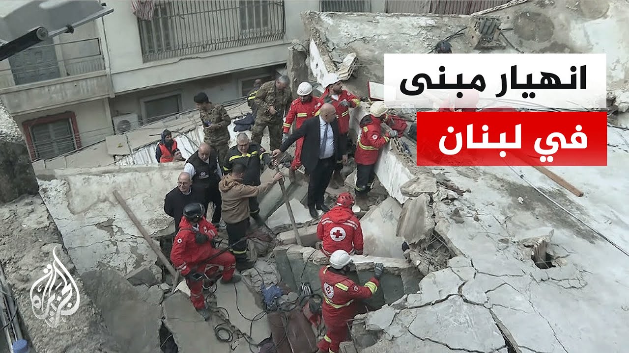 انهيار مبنى في طرابلس يوقع إصابتين بعد عودة عائلة إلى شقتها المهجورة