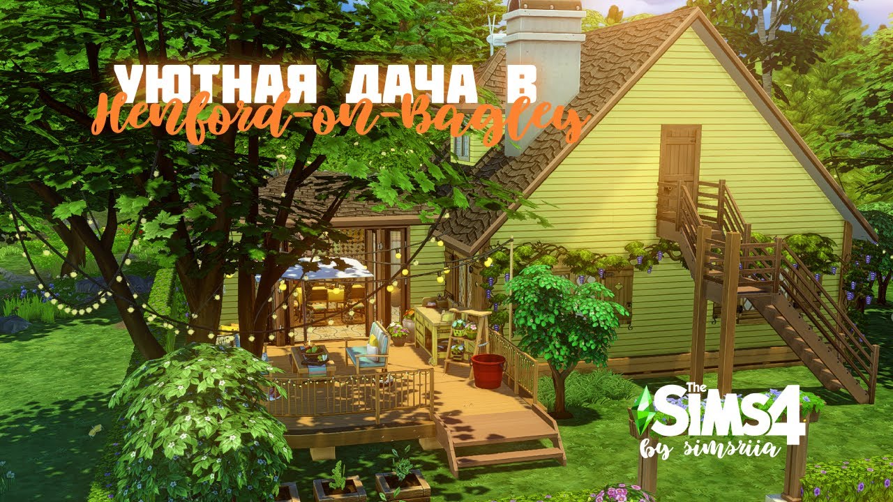 Уютная дача в Хэнфорд-он-Бэгли | Строительство в The Sims 4 | NO CC | Speed Build