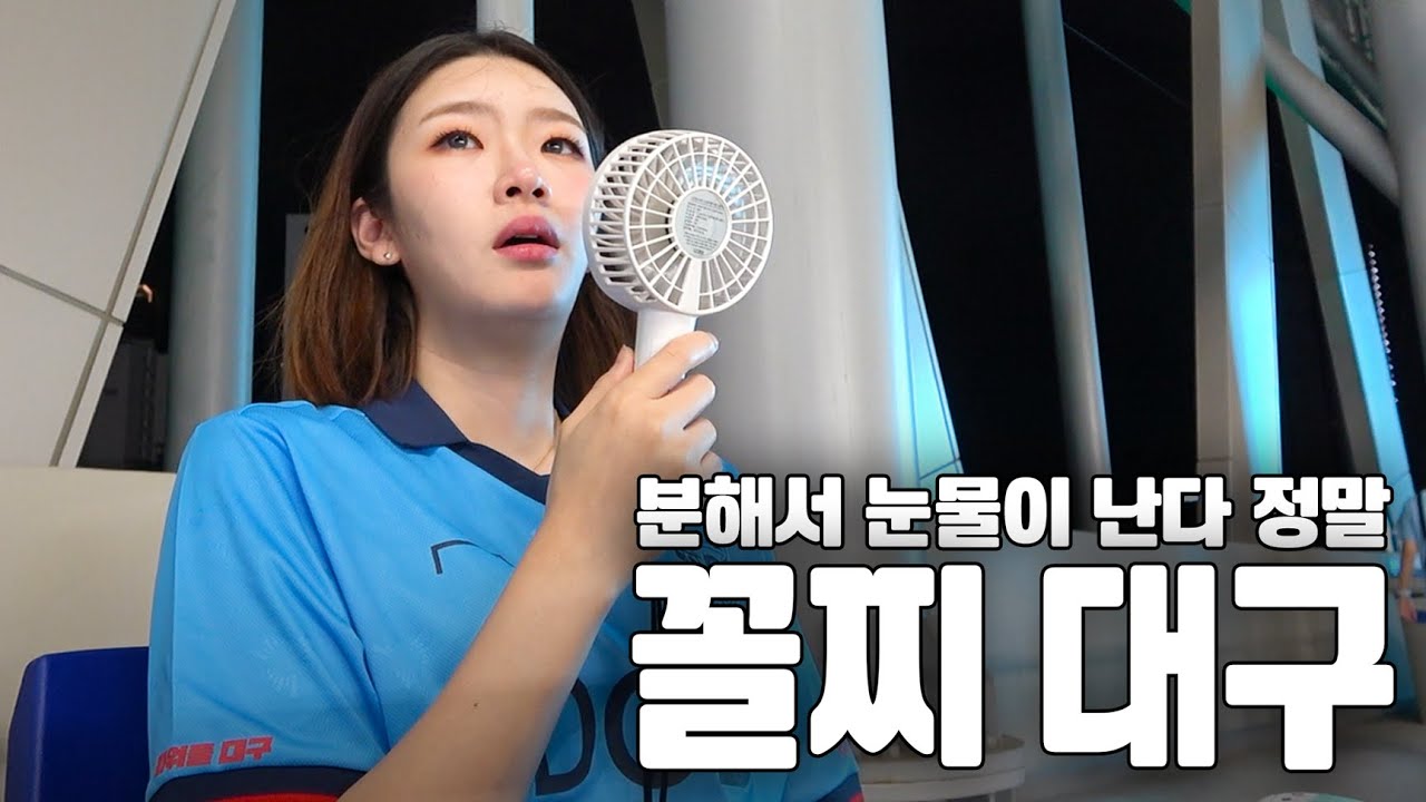 '꼴찌 대구' 분해서 눈물이 나요. [🗺️대동축지도🗺️#7-1]