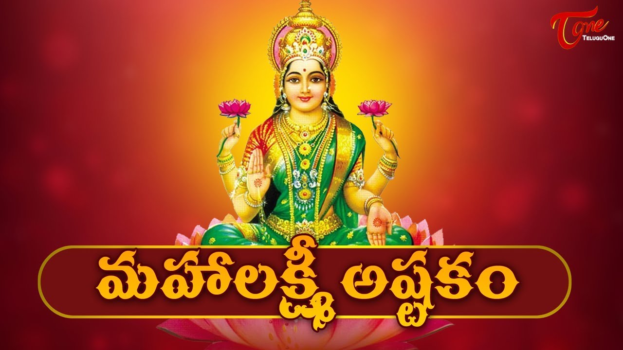 Sri Mahalakshmi Astakam With Telugu Lyrics | Lakshmi Devi Songs | BhaktiOne