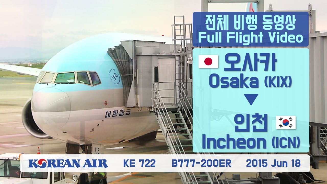 오사카-인천 (KIX-ICN), 대한항공 (KE722), B777-200ER 전체비행영상