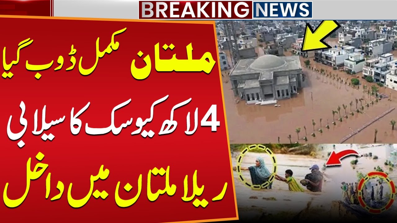 Massive Flood Hits Multan | Heavy Flooding in Multan | Emergency Declared | Public News