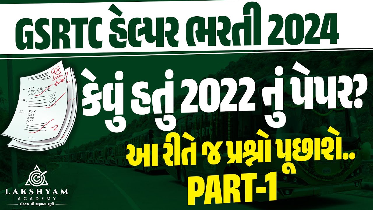 GSRTC Helper Exam Paper | GSRTC Helper Previous Year Question Paper Solution | Part 1