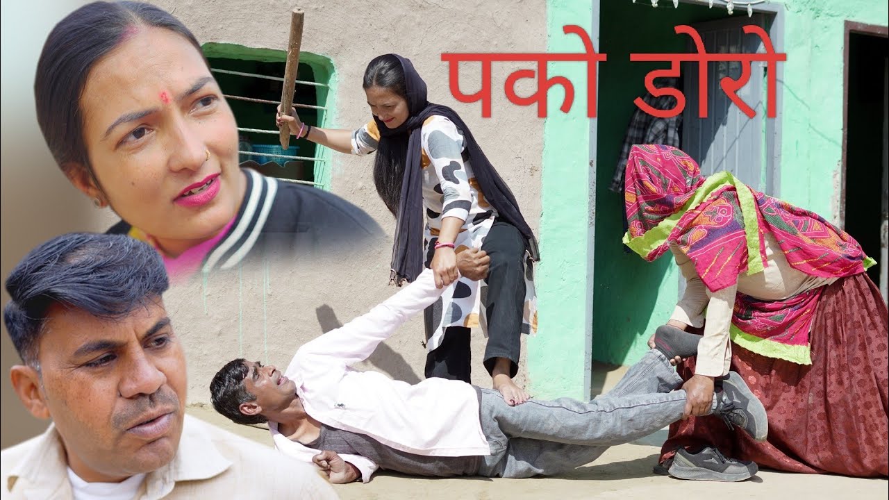 पको डोरो ,,,,pako daro Rajasthani comedy video RK jugadi comedy 