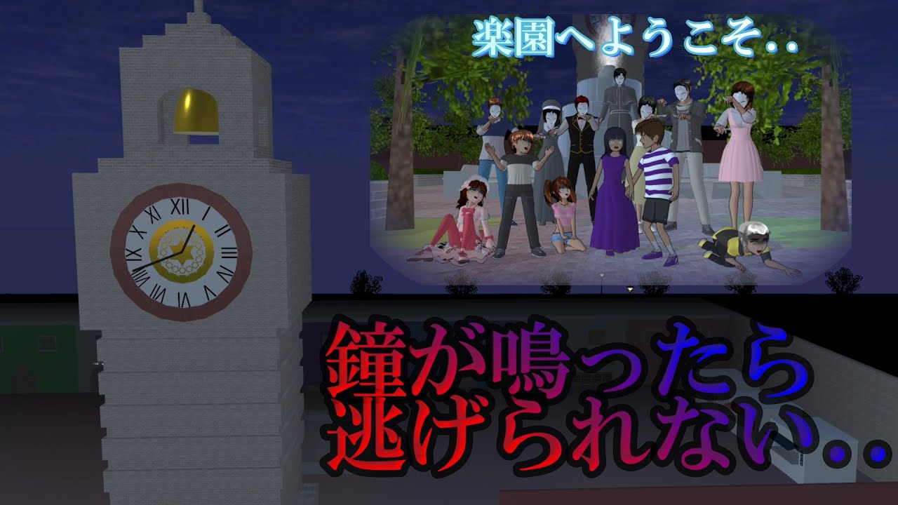 第592話「偽りの楽園！？」False paradise! ??【サクラスクールシミュレーター】【sakura school simulator】