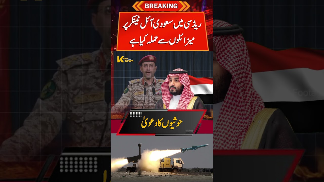 🚨Rreport: Yemen's Houthis Claim Missile Attack on Saudi Oil Tanker in Red Sea