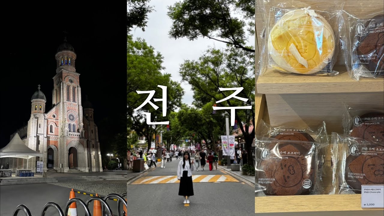 [vlog] 한옥마을에서 먹고 구경하는 전주 여행 브이로그(오목대, 자매갈비, PNB, 길거리야, 슬로우타운, 반구절점, 코지하우스, 남부시장 야시장, 왱이콩나물국밥)
