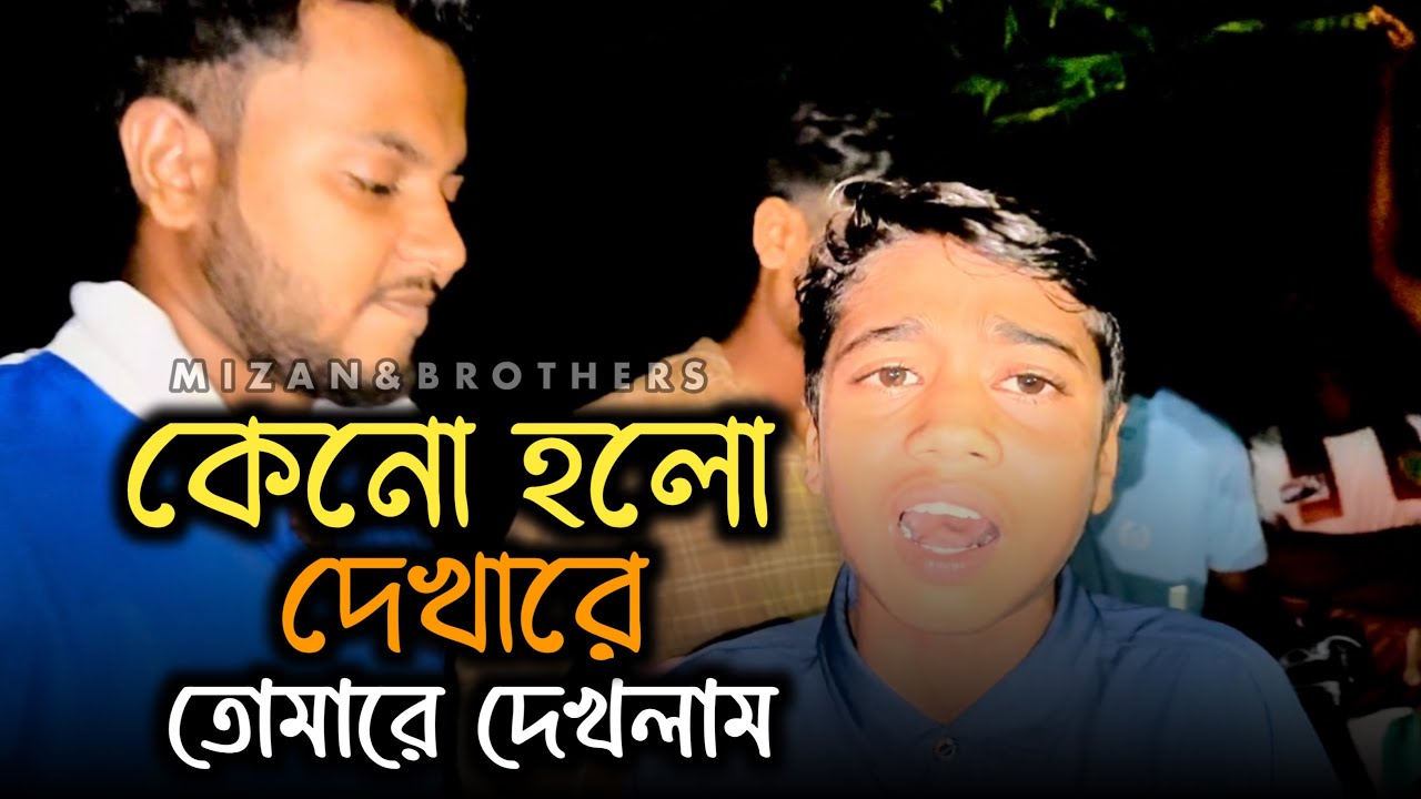 কেনো হলো দেখারে তোমারে দেখলাম | Keno Holo Dekhare Tumare Dekhlam | Salam Sarker | Suyaif | 2025 | 