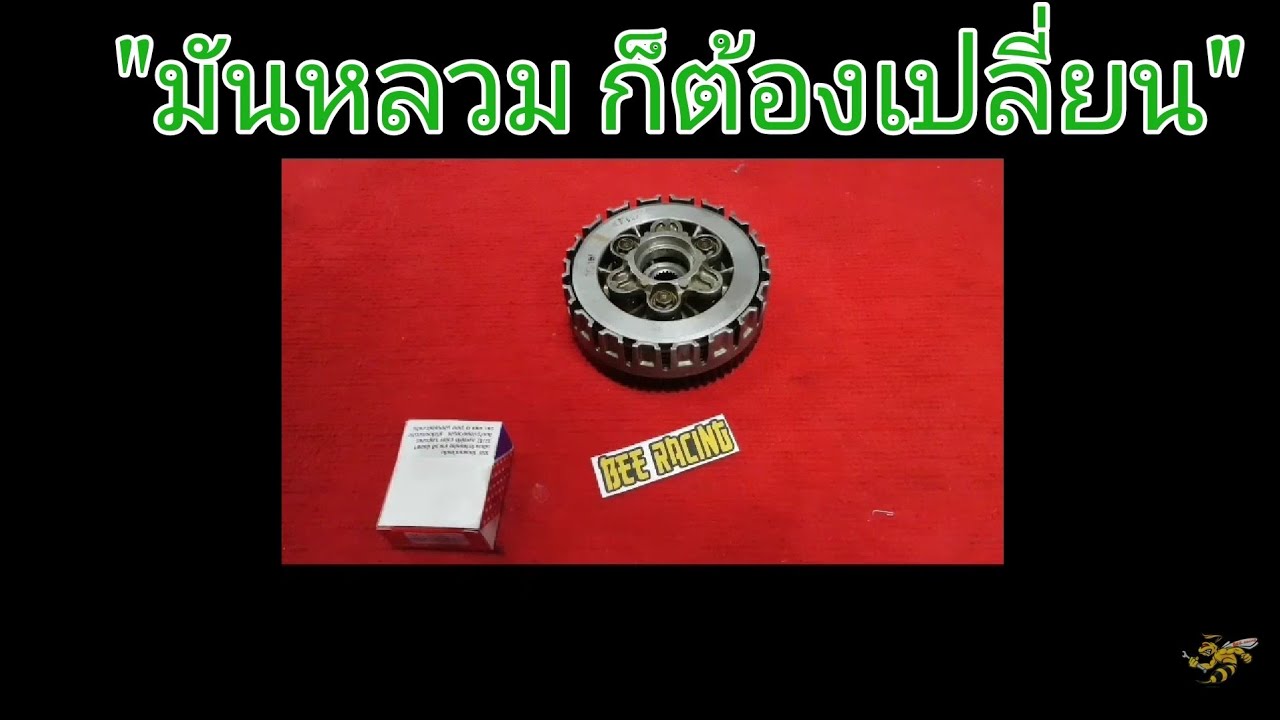 เปลี่ยนยางฉามครัช..