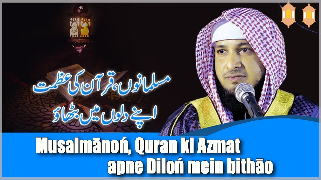 Musalmānoń, Quran ki Azmat apne Diloń mein bithāo  || By  Hafiz JAVEED USMAN Rabbani