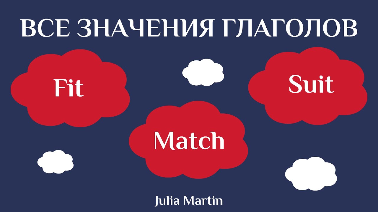 Все значения Fit, Match, Suit. В конце видео бонус для любителей карточных игр 😉