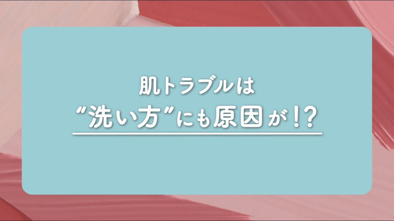 【KOSÉ Beauty Days】肌トラブルは”洗い方”にも原因が！？