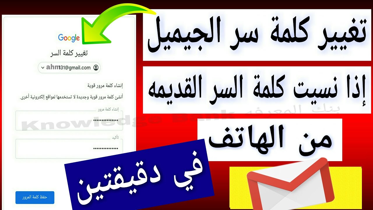 طريقة تغيير كلمة سر الجيميل Gmail إذا نسيت كلمة السر القديمه ( في دقيقتين )