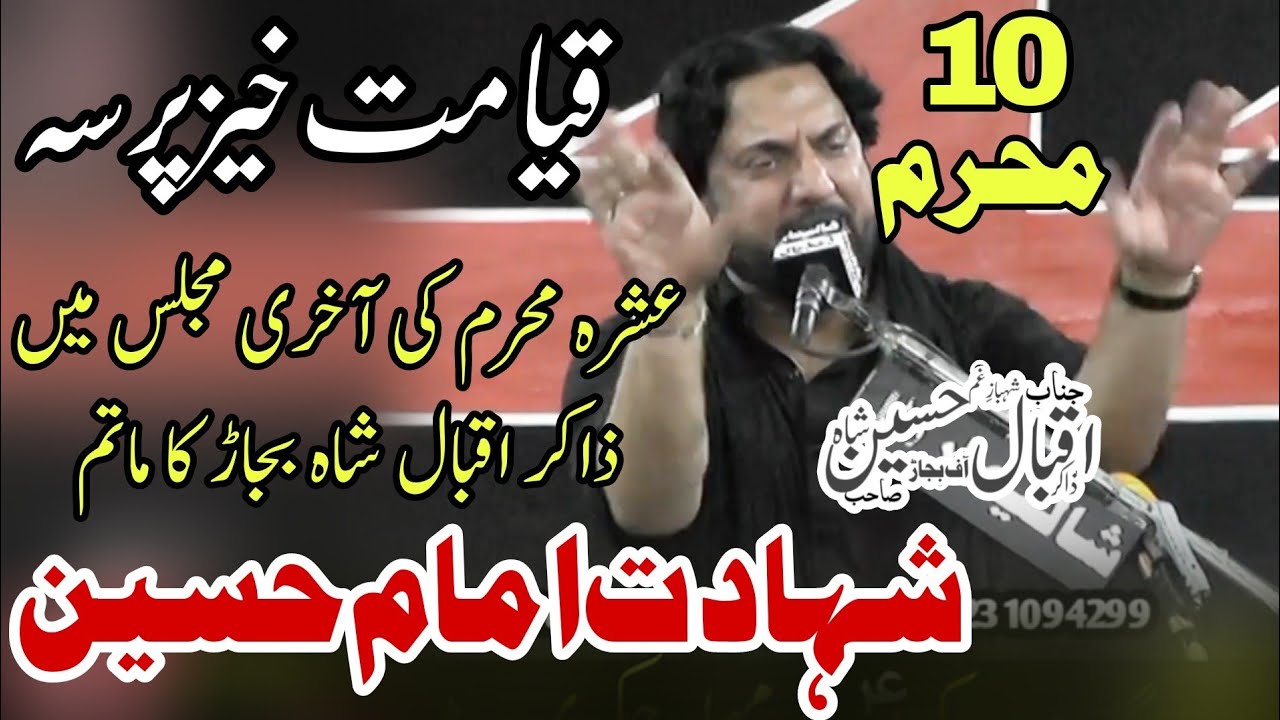 Shahadat Imam Hussain AS By Zakir Syed Iqbal Hussain Shah Bajar 2023 | 10 Muharram 2023