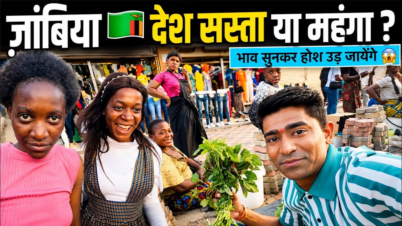 हैरान होगया भाव सुन कर 😱 ! How Expensive Is Zambia 🇿🇲
