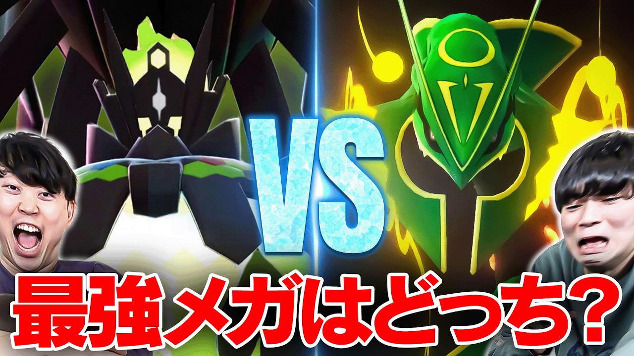 【徹底検証】「メガジガルデ」VS「メガレックウザ」最強のメガはどっち！？