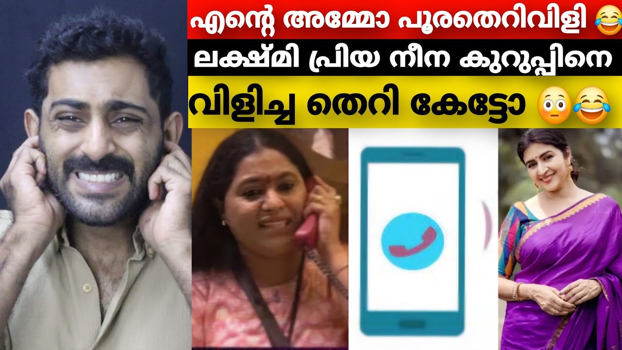 നീ പുഴുത്ത് ചാകുമെടി ----- മോളെ 🤯 എന്തൊരു തെറിയാ 😳 | Lakshmi priya | Neena Kurup