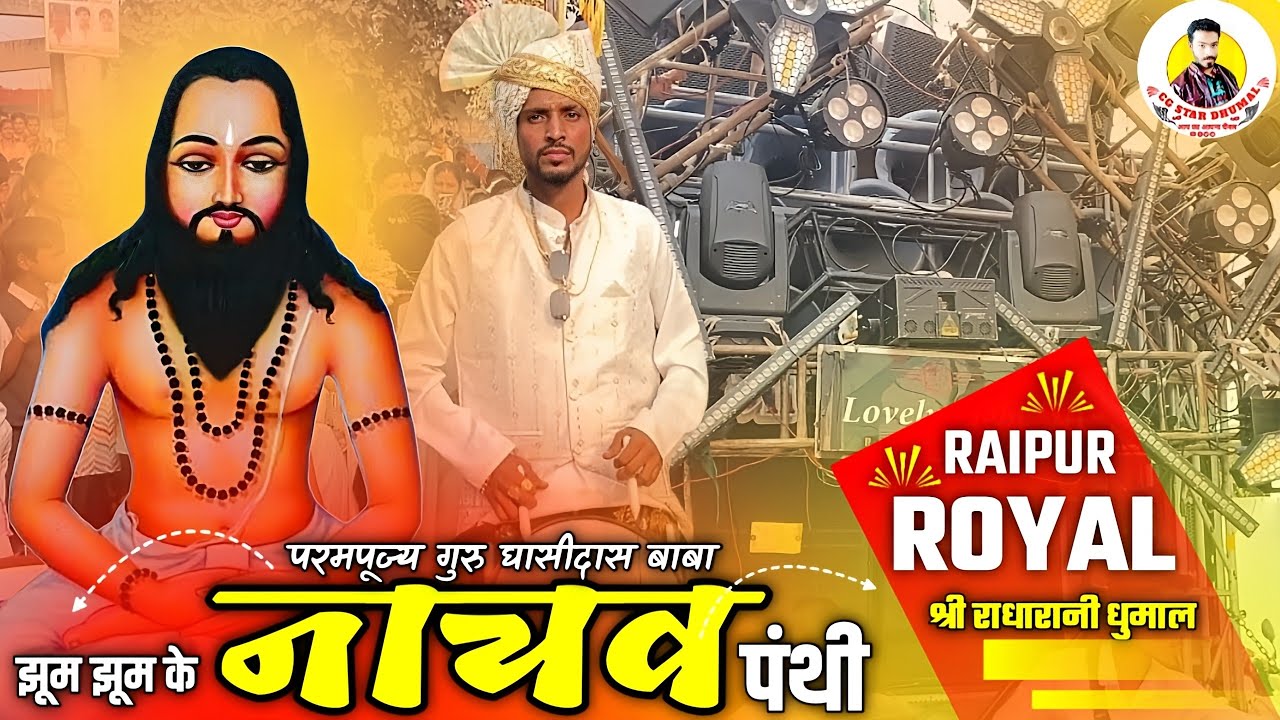 💯 New Panthi Geet 🤩 Jhum Jhum Ke Nacho Panthi | Panthi Song | Dj Dhumal | Sher Radharani Dhumal 