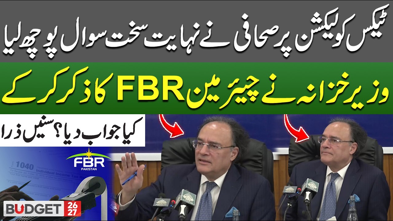 Finance Minister Put on the Spot Over Tax Collection | Watch His Full Response | Hum News | Pakistan