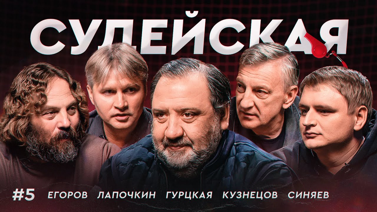 Удаление Маухуба | Ростов снова пострадал | Странные решения в пользу Краснодара / Судейская #5