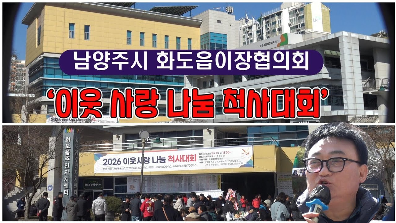 이웃사랑 나눔#화도읍#이장협의회#이웃 사랑 나눔#척사대회#