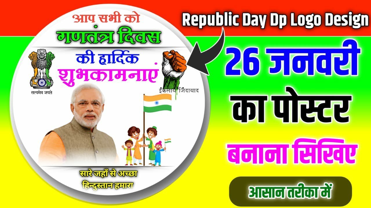 Republic day dp logo design 2023 | republic day dp logo editing | republic day dp logo kaise banaye