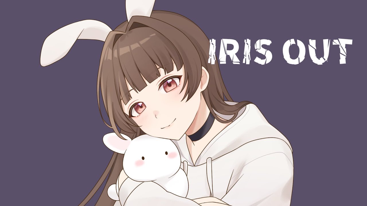 【米津玄師】IRIS OUT 歌ってみた ( ๑･∞･๑ )【白兎カンナ】