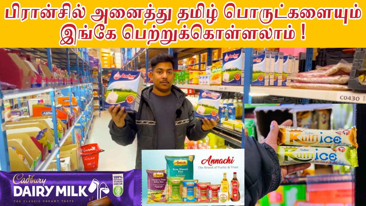 அனைத்து தமிழ்ப் பொருட்களும் ஒரே இடத்தில் |  Annachi Supermarket In France | ￼Tamil grocery Shop