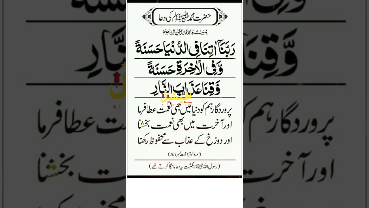 Hazrat Muhammad SAW Ki Dua / Islamic Duain #islamicstatus #trendingshorts #bestshorts #duastatus
