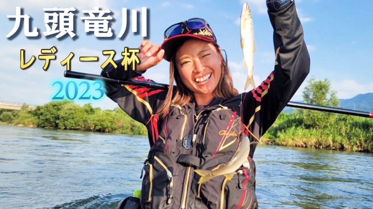 ガチで鮎レディース大会に参加したら緊張で震えた。