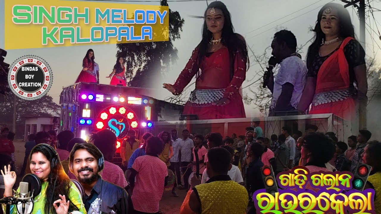 Gadi gala na raourkela!! ଗାଡ଼ି ଗଲାନ ରାଉଲକେଲା!!SINGH MELODY KALOPALA JUNAGARH DIST-KALAHANDI 