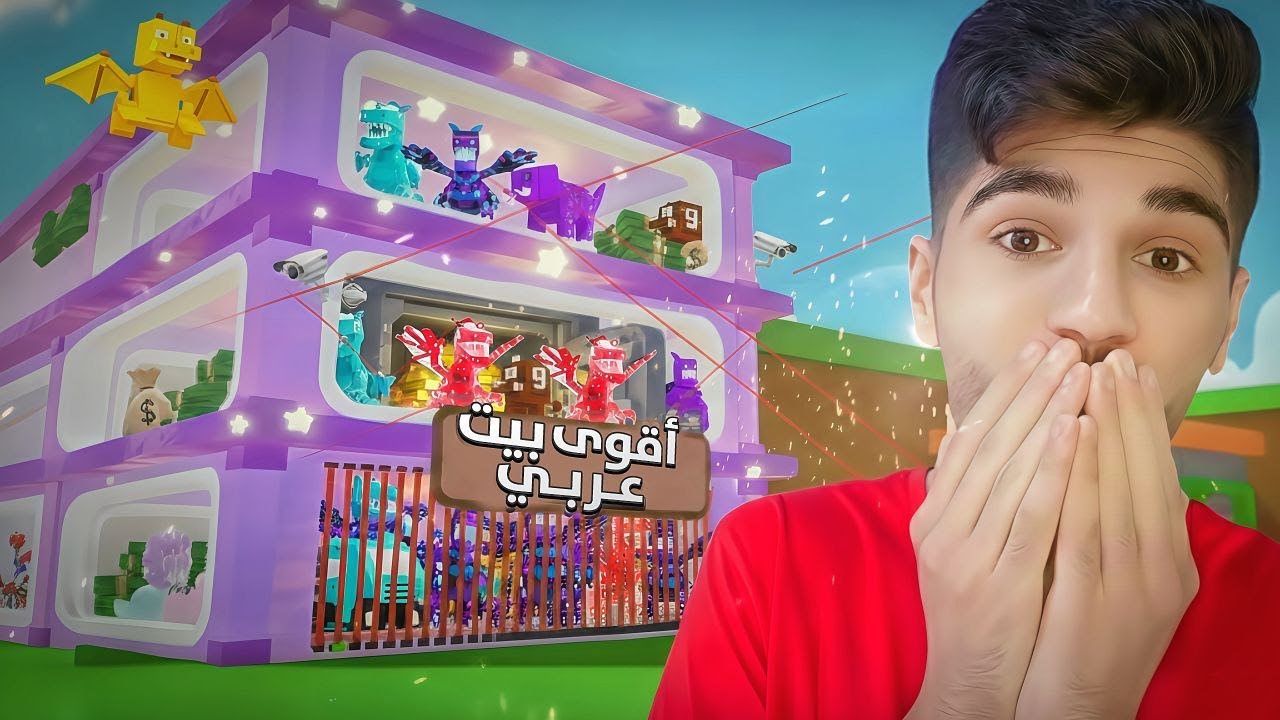 فورتنايت ماب السرقة| اقوى بيت عربي صدمني من قوتة🔥😱+ تريدات سفاحهه!!؟Fortnite Brain Stealing
