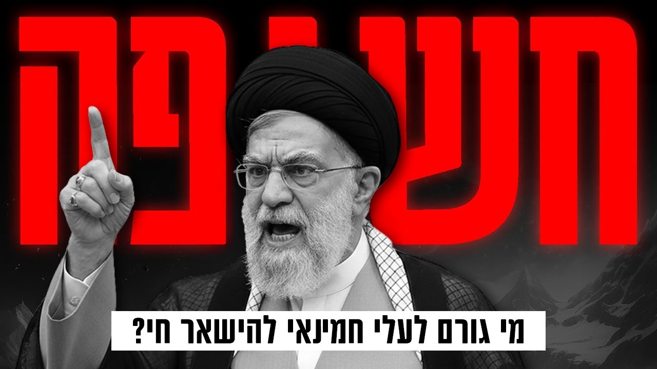 חשיפה: מי גורם לעלי חמינאי להישאר חי?