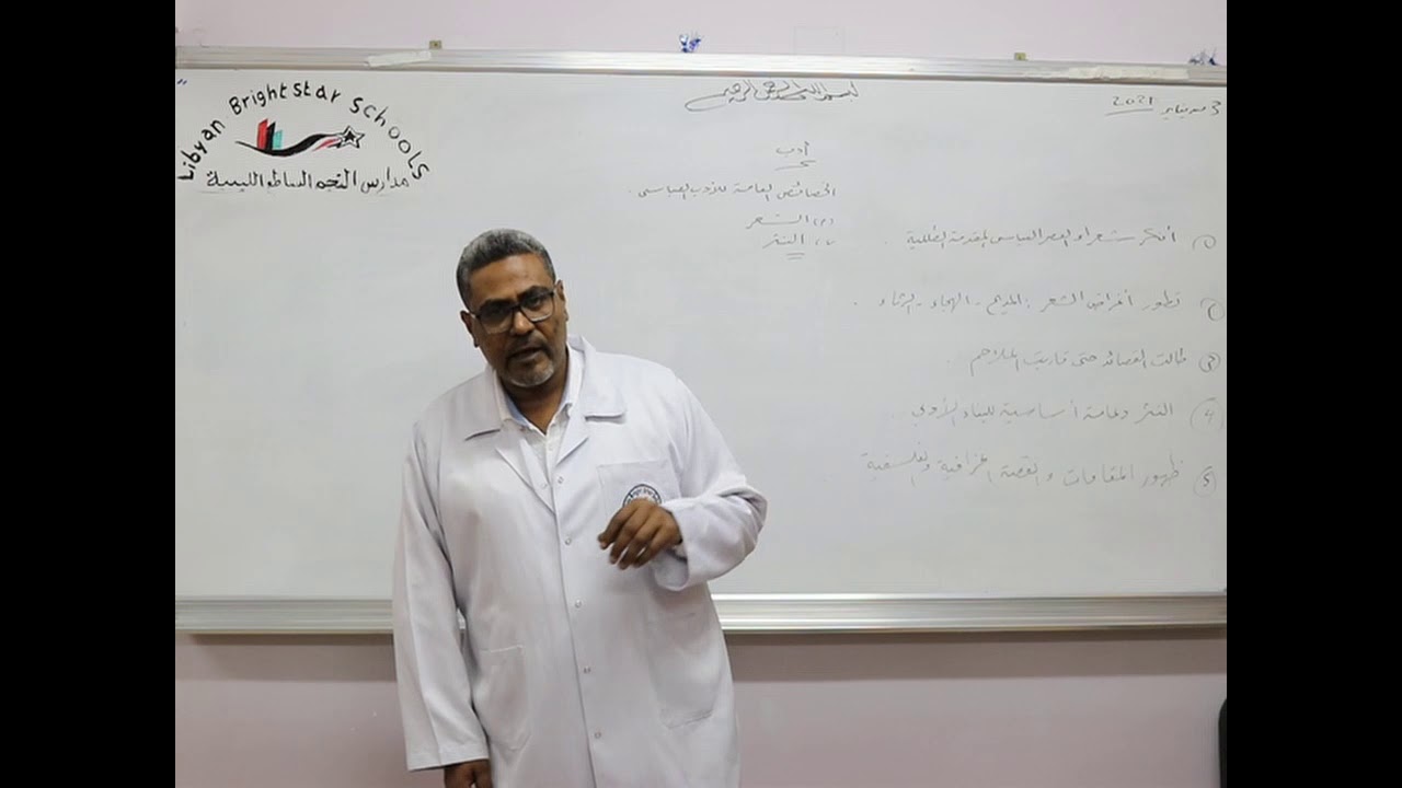 مادة اللغة العربية للصف الثالث الثانوي العلمي/   الأدب العربي -  الشعر ، النثر