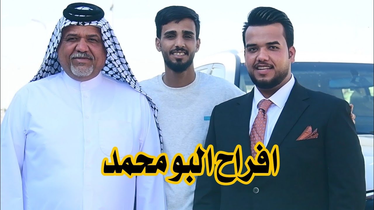 افراح البو محمد // حفل زفاف عباس المحمداوي// عرس راقي لايفوتكم