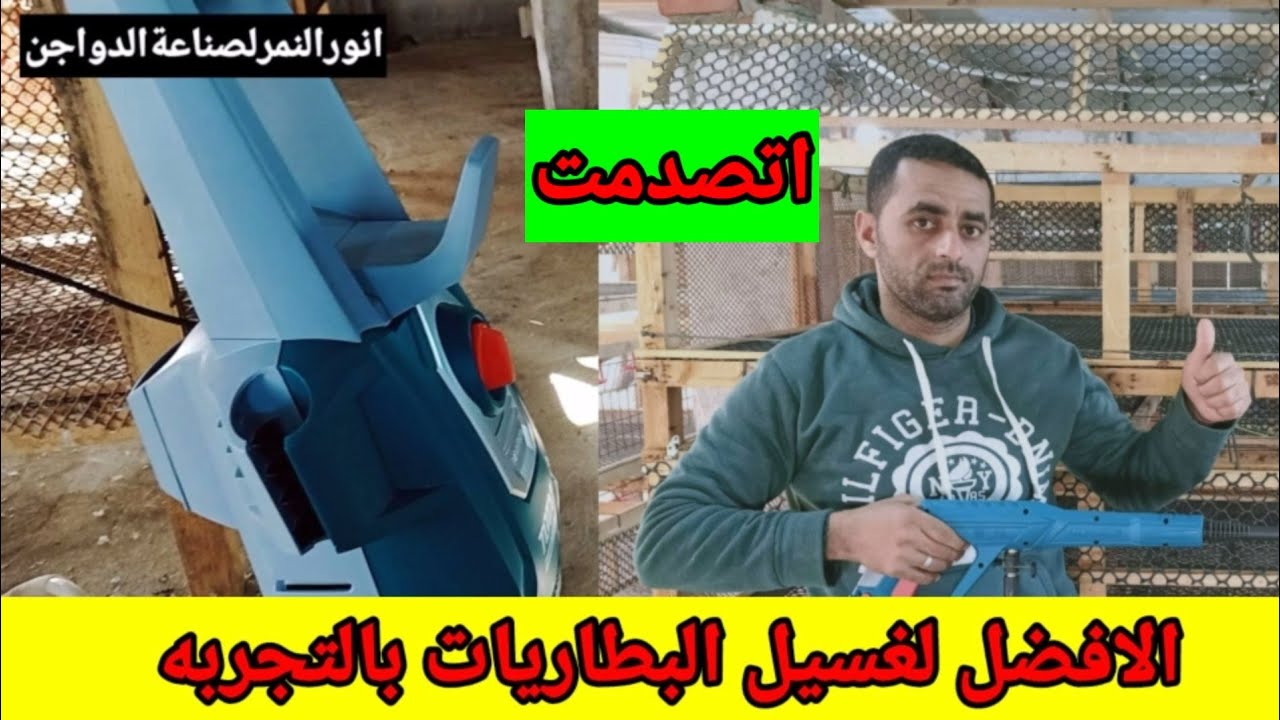 افضل طريقه لغسيل وتطهير البطاريات