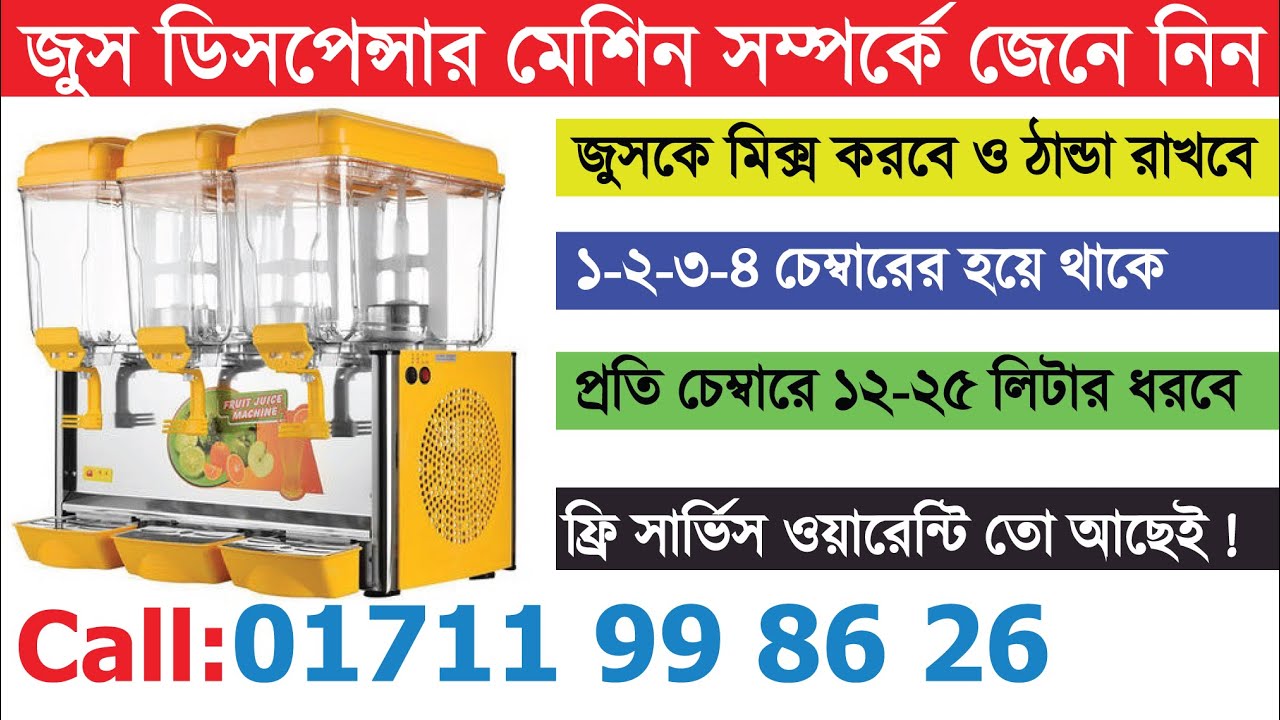 Commercial Cooler Juice Dispenser Machine in Bangladesh