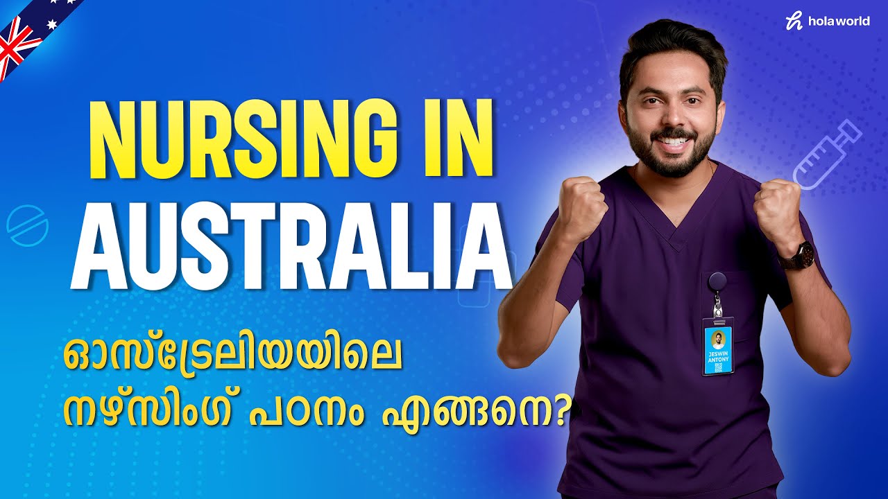 Nursing in Australia 2025 | PR, Salary, Visa, Jobs- നഴ്സിങ് പഠിച്ചാൽ ഗുണമുണ്ടോ? | മലയാളം