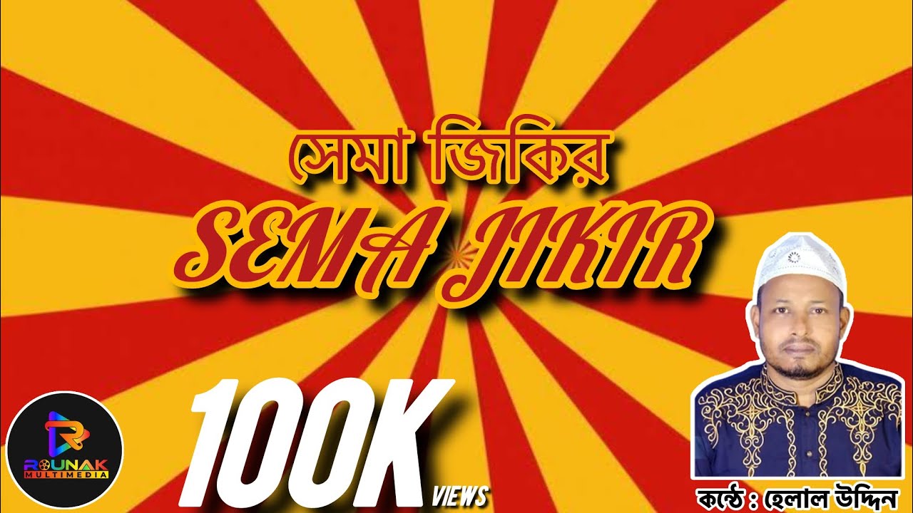 Sema Jikir 2023 || Sureswar Darbarsharif || Rounak Multimedia || Helal Uddin Maizbhandari
