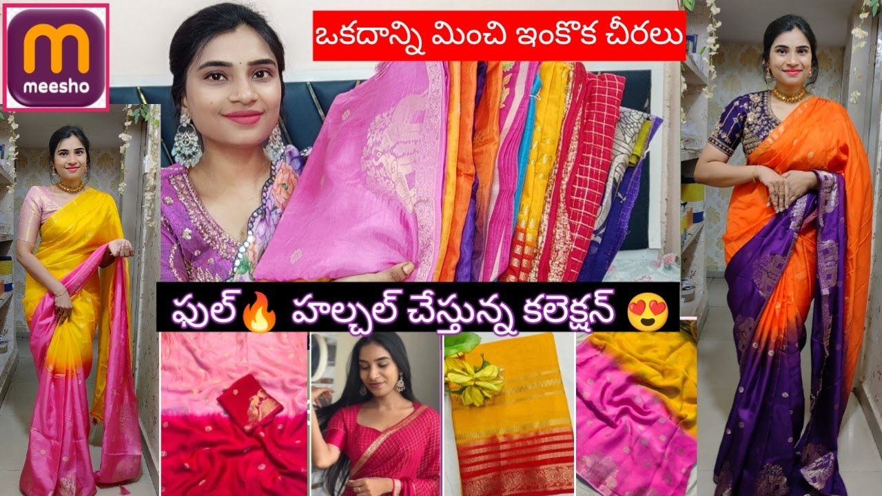 Meesho sarees అన్ని చాలా కొత్తగా వచ్చాయి 😍🔥👌 ఒకదాన్ని మించి ఇంకొక చీర తప్పకుండా మీకు నచ్చే కలెక్షన్
