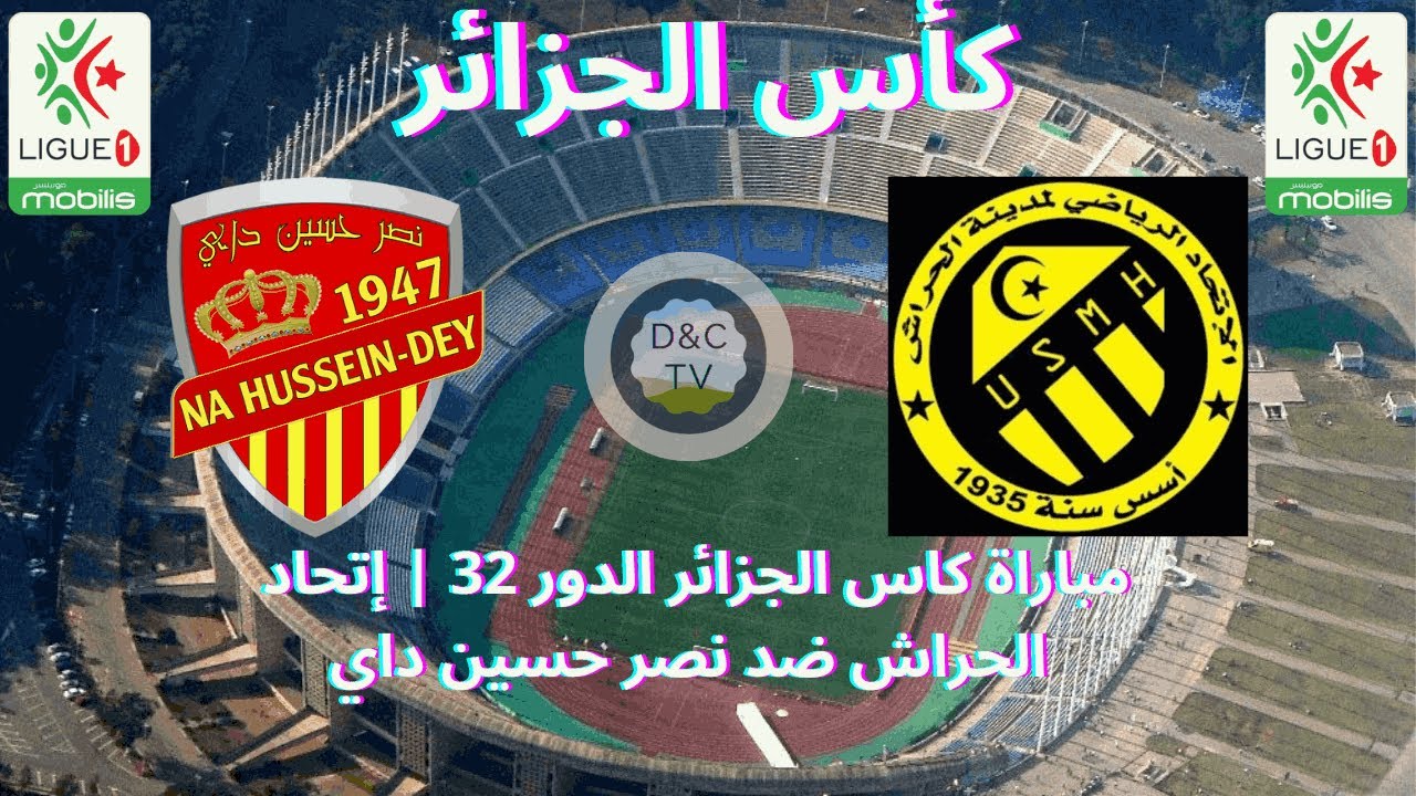 #USMH VS #NAHD -résumé complet et buts -32e de finale de coupe d’Algérie 2024/2025.