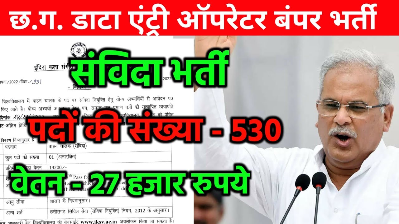CG GOVT JOB VACANCY 2022‼️CG JOB NOTIFICATION‼️CG GOVERNMENT JOB 2023