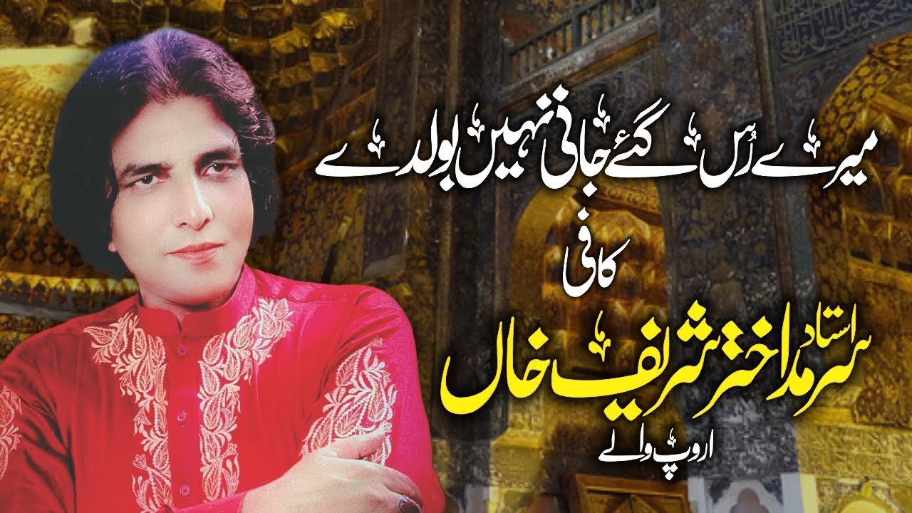 Private Mehfil | Mere Rus Gaye Jani | Ustad Sarmad Akhtar Sharif Khan Aroop Waly