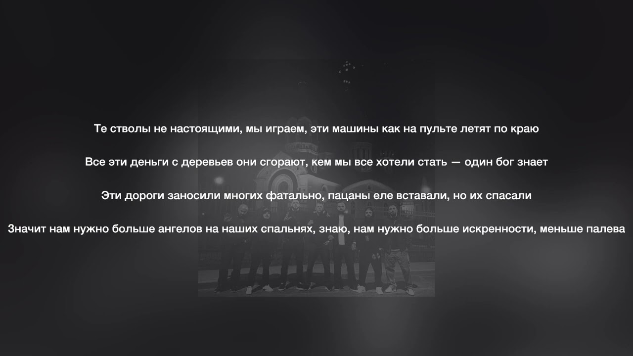 MACAN - Май 2023 (Текст песни)