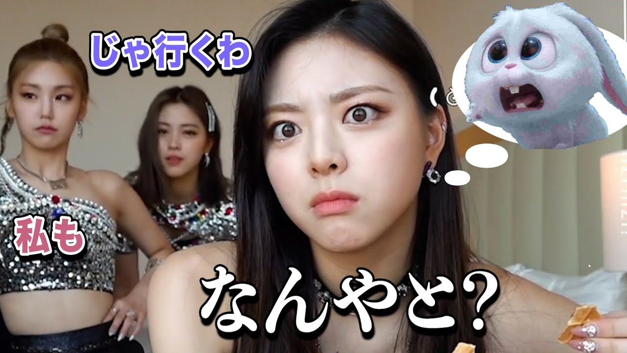 【ITZY】ユナちゃんは寂しいと死んじゃいます【日本語字幕】