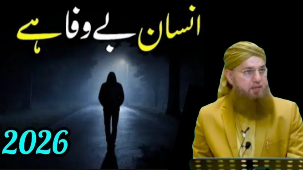 Insaan Ki Be-Wafai Aur AllahKi Rehmat | Dil Hila Dene WalaBayan